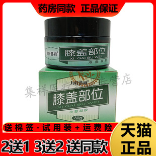 【药房同款】正品九叶苗祖膝盖部位凝胶30g/盒