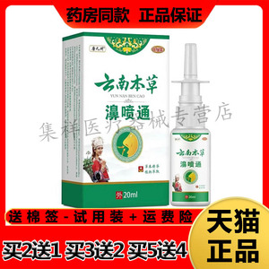 唐九州云南本草濞喷通鼻干鼻痒