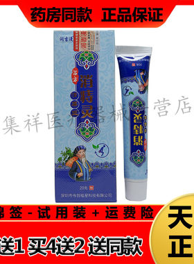 正品润吉漫灵苗方清毒乳膏混合痔