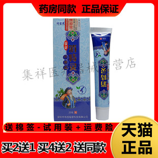 【2送1】正品润吉漫消痔灵苗方清毒王乳膏20g/盒
