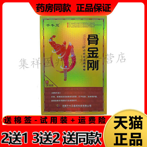 千牛卫骨金刚穴位压力刺激贴颈椎