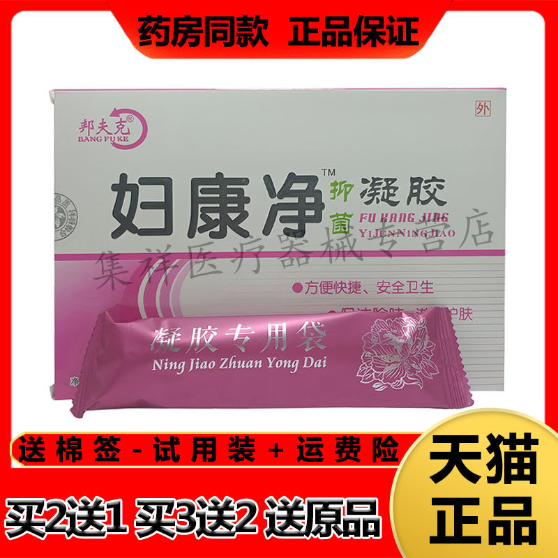 【买2送1,买5送5】正品邦夫克妇康净抑菌凝胶25g/盒