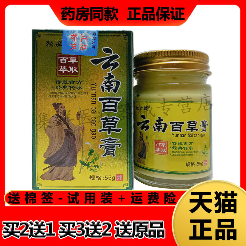 左大夫苗寨铭医乳膏神经性皮焱