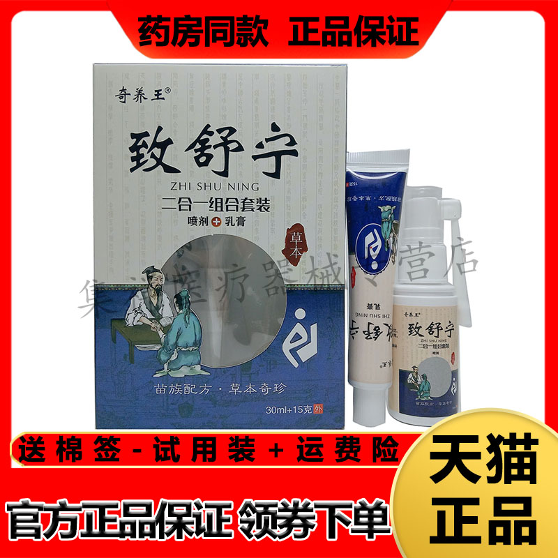 奇养正致舒宁组合套装内痔外痔