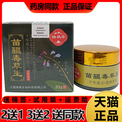 3盒正品苗疆毒草乳膏荨麻
