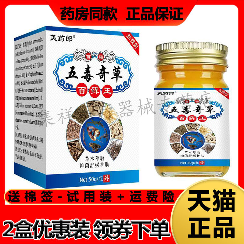 【药房同售】芙药郎苗疆五毒奇草百藓王50g/盒