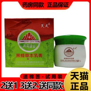 【买5送3】芙友黑锋草本乳膏15g/盒