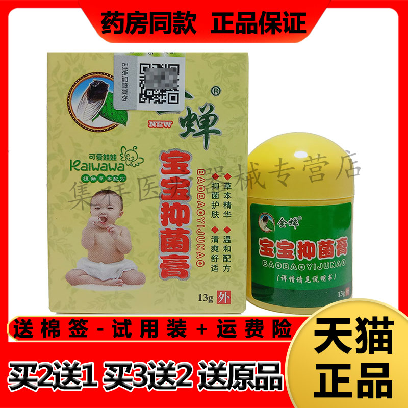 金蝉湿痒红屁屁抑菌膏买5送3