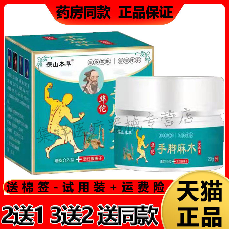 【3盒122元】正品 深山本草手脚麻木天麻膏20g抽筋刺骨风湿膏