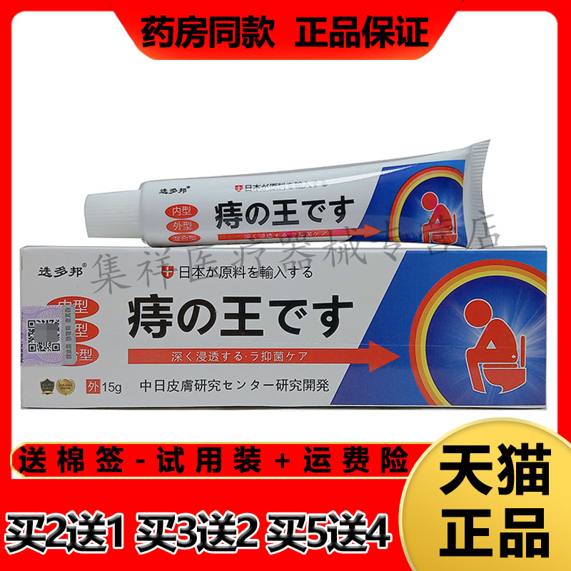 选多邦痔王乳膏内外混合痔肛痒