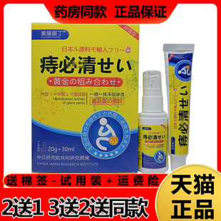 【买2送1，买3送2】正品 紫藤御丁痔必清痔疮套装20g+30ml/盒