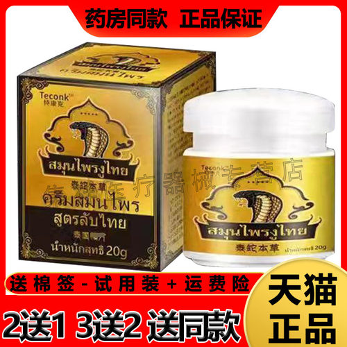 3盒品特本草泰国乳膏20g湿藓私处