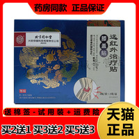 【买2送1，买3送2】正品千龙源北京同仁堂膝盖贴远红外贴8贴/盒