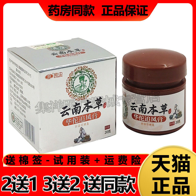 3盒80】宛中云南本草追风膏20g/盒