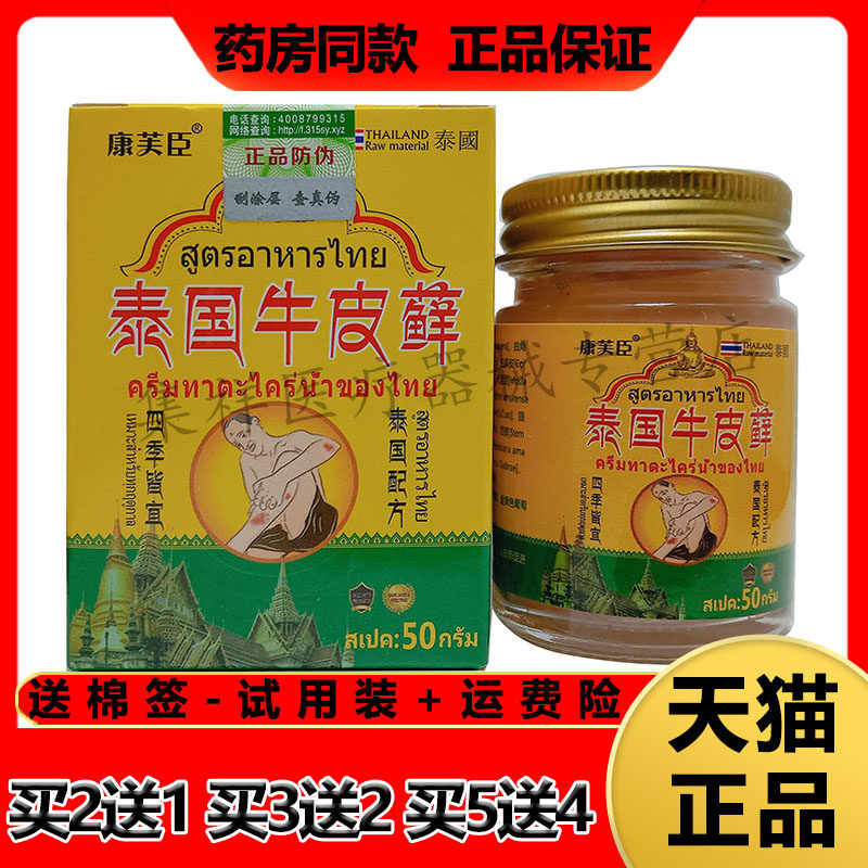 康芙臣泰国牛皮藓皮肤瘙痒荨麻