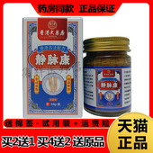 2送1 4送2 正品 外医堂香港大药房静脉康乳膏50g 盒