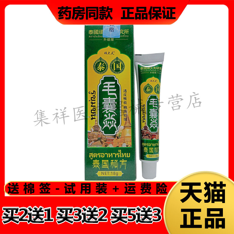 【买2送1,买3送2】正品顽大夫泰国毛囊透皮乳膏18g/支毛囊痘痘