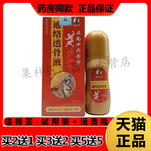 苗达灵通络透骨液痛风颈肩腰痛