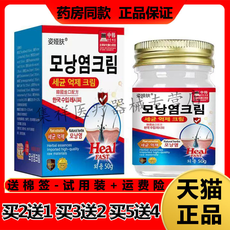 【买2送1,买5送4】正品姿娅肤毛囊乳膏50g/盒
