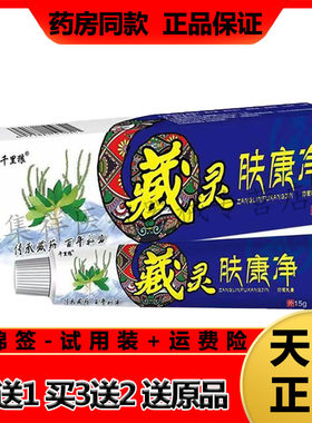 千里狼藏灵肤康净膏手脚水泡开裂