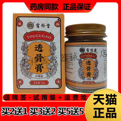 【买2送1】庆豫堂霍朴堂透骨膏50g/盒坐骨神经