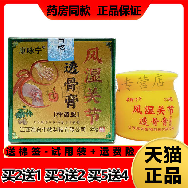 3盒正品康咏宁风湿透骨膏老寒腿