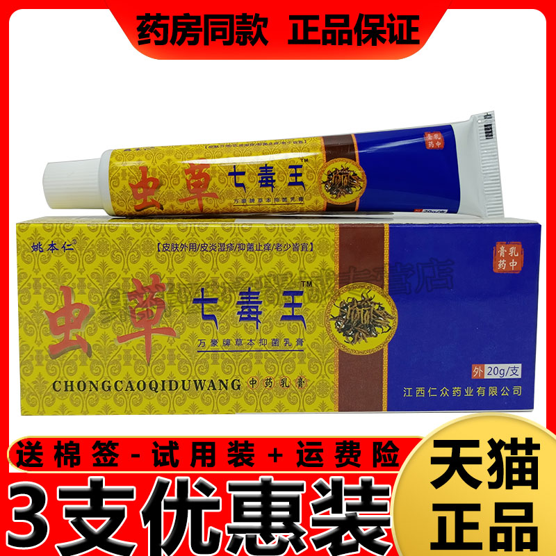 18元支装姚本仁乳膏皮肤瘙痒