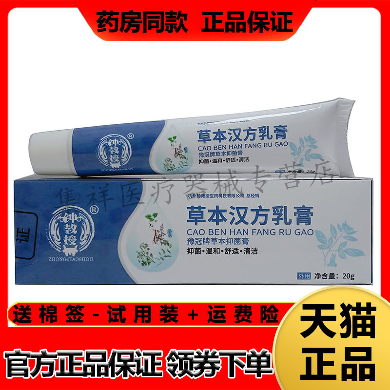 钟教授草本汉方乳膏皮肤外用