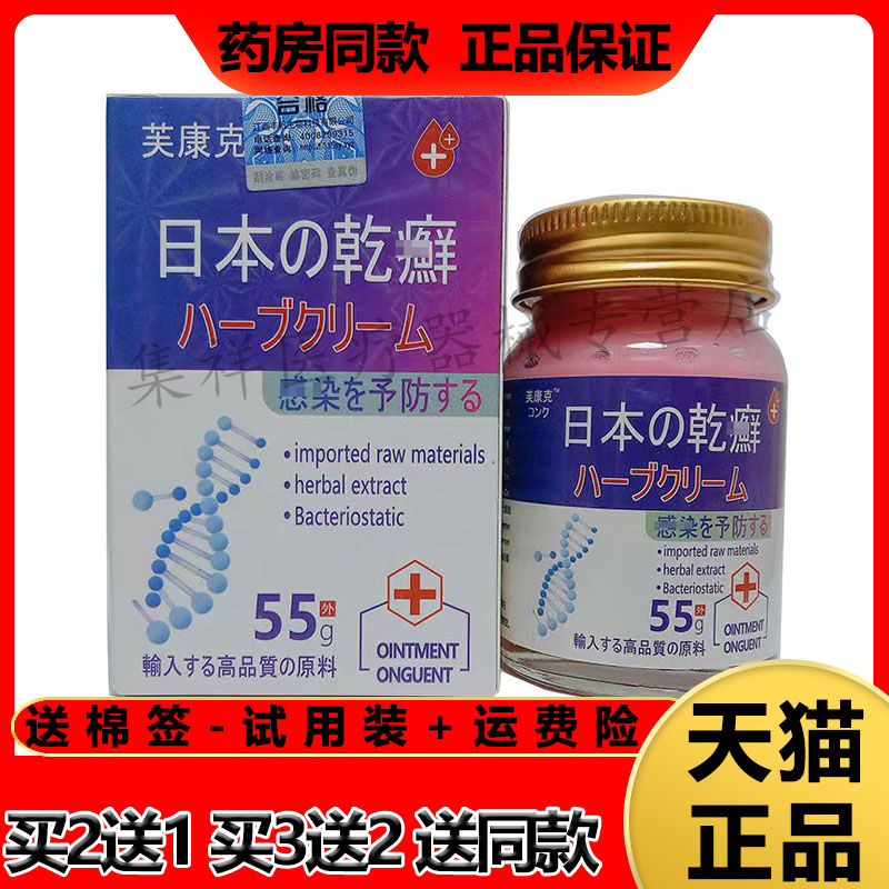 芙康克日本乾癣乳膏湿红珍疱珍