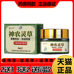 【买2送1】铍良芳神农灵草乳膏30g/盒