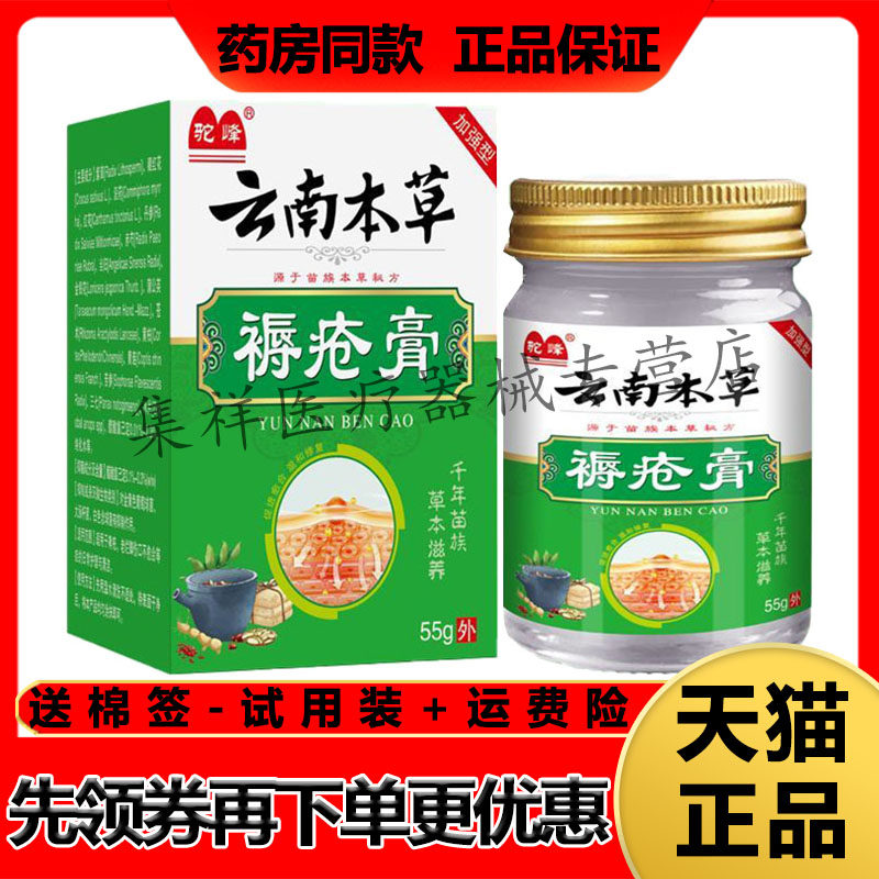 【药房同售】驼峰云南本草褥疮膏55g/盒