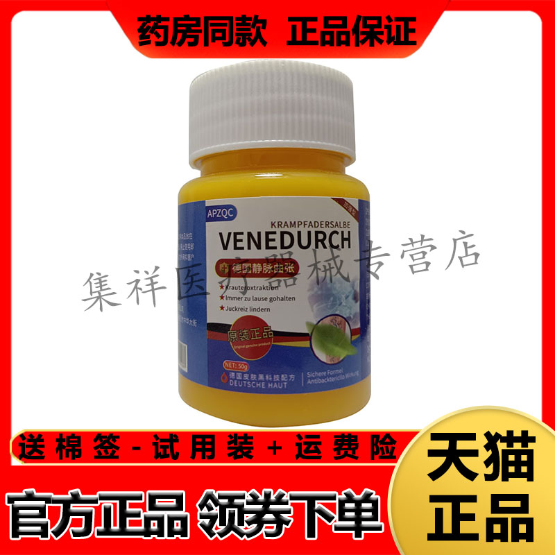 【天猫正品】APZQC德国静脉曲张乳膏50g/盒