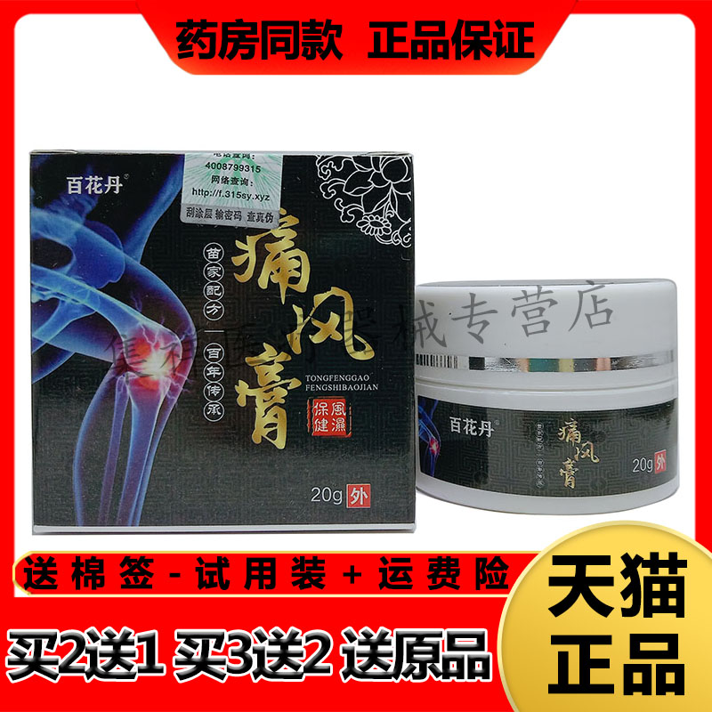 百花结晶关节手脚膝盖20g