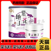 正品 宫廷康御堂紫花地丁双分子肽抑菌膏28g 盒