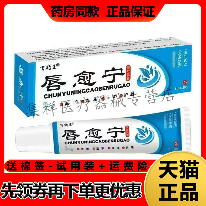 【天猫正品】百约王唇愈宁草本乳膏20g/支