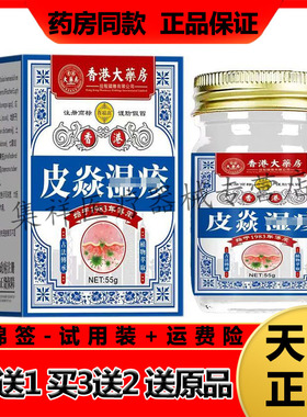 【药房同售】百福高香港皮焱湿珍疹乳膏55g/盒皮肤瘙痒外用