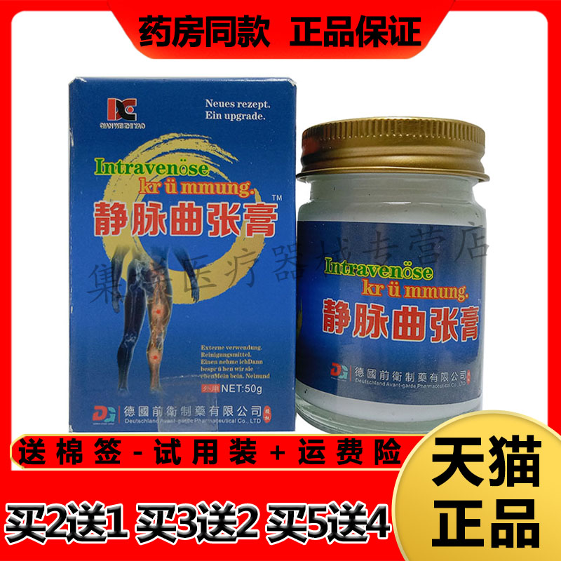 德国前卫静脉曲张膏青筋凸起