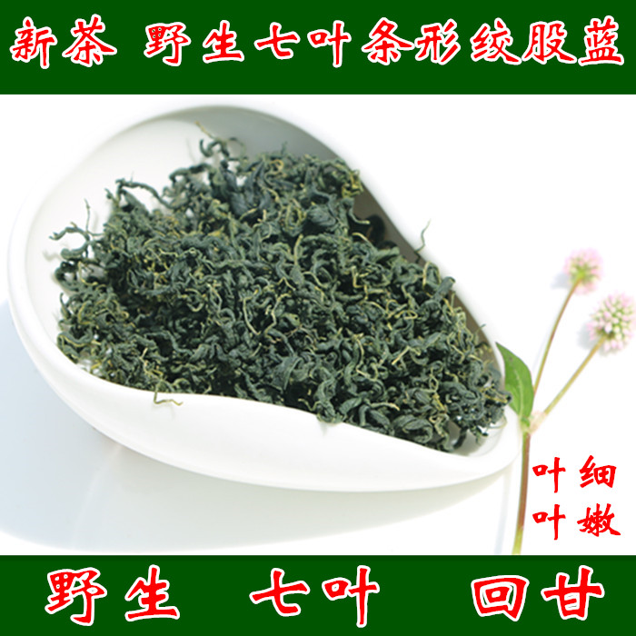 新茶野生七叶绞股蓝细嫩正品特级甘味七叶参纯嫩叶胶股兰1斤