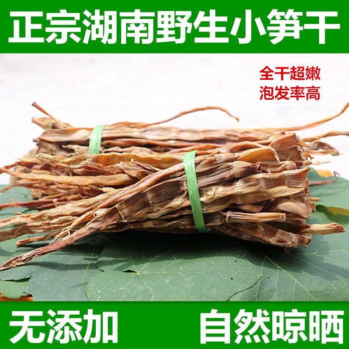 湖南小笋干农家自制无添加笋干