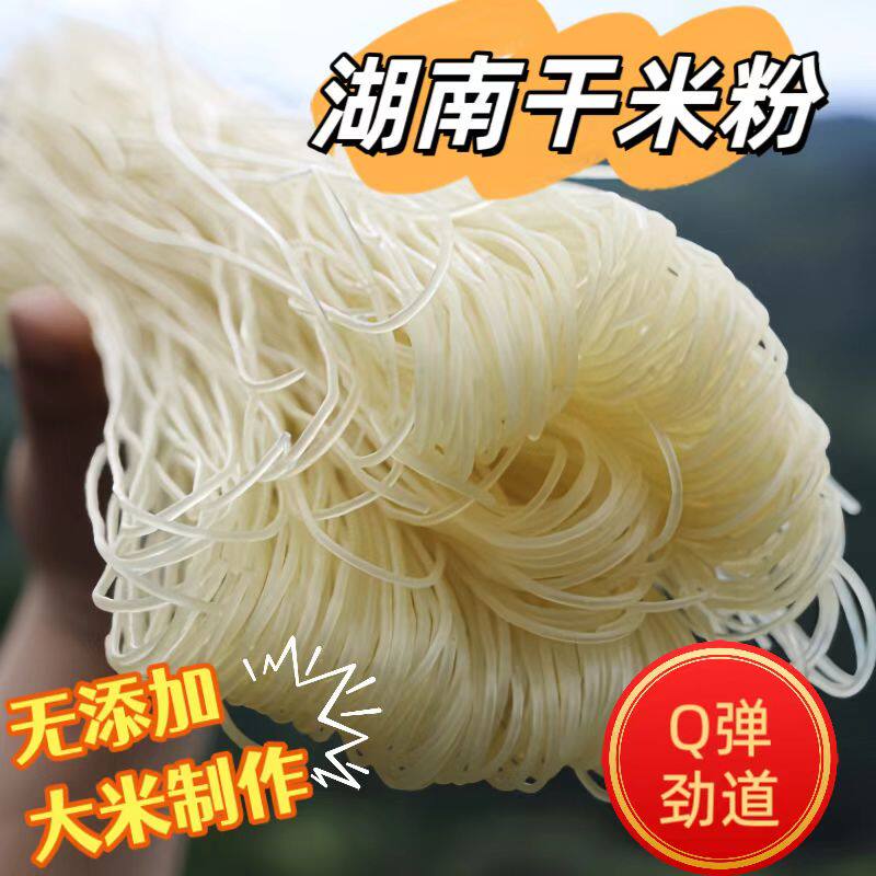 湖南特产干米粉常德攸县米粉