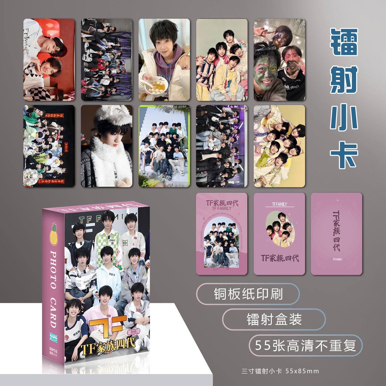 TF家族四代第二弹同款周边盒装55张圆角覆膜镭射小卡片三寸高清