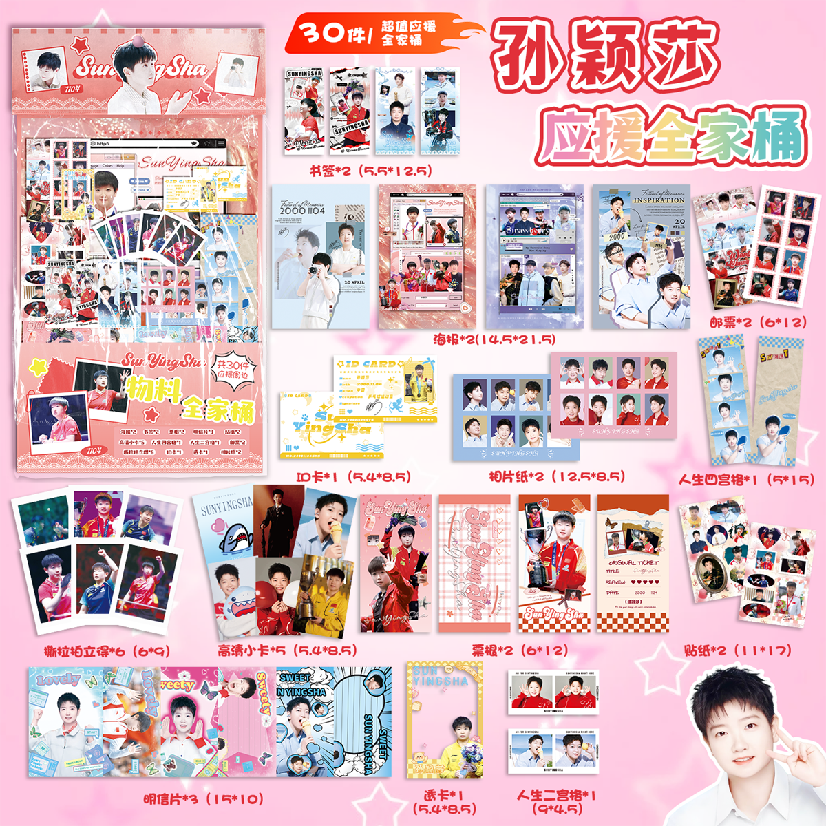 孙颖莎物料大礼包周边撕拉小卡片拍立得明信片透卡贴纸书签谷子