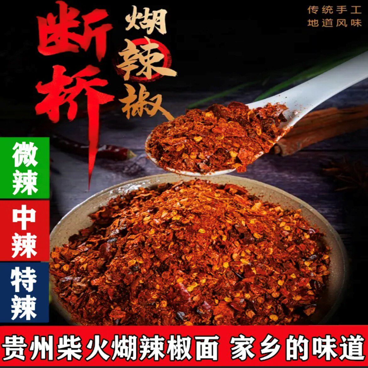 汉小二关岭断桥糊辣椒