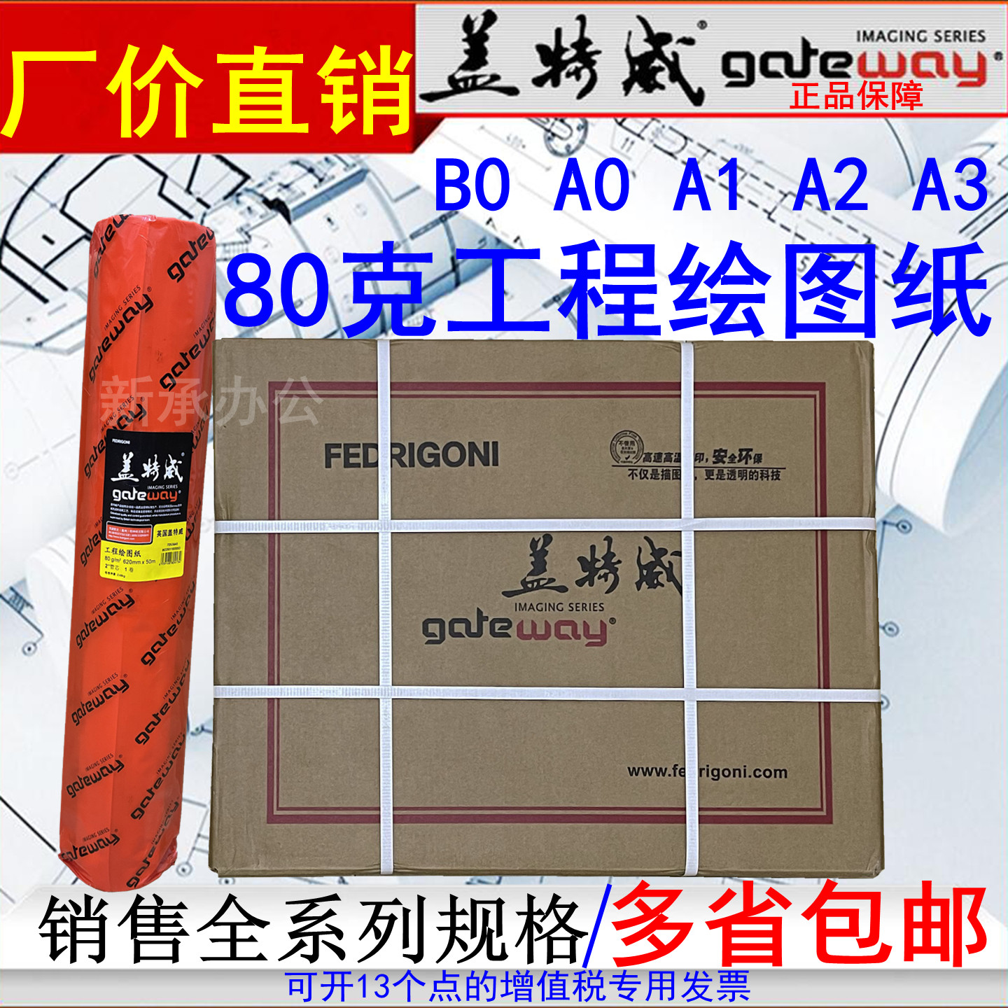 盖特威80克A0A1A2工程绘图纸914 880 620 610 440白纸2寸管芯1070图片