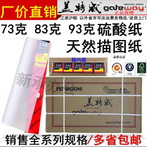 1整箱93/83/73克A1A0盖特威天然描图纸610/620 880硫酸纸工程绘图