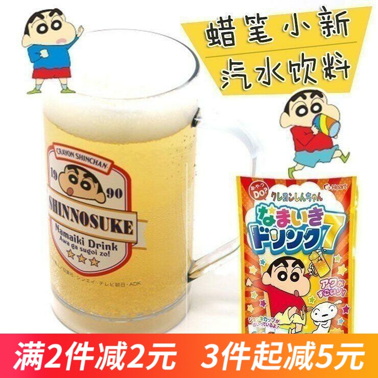 日本食玩 HEART蜡笔小新DIY自制啤酒杯清凉饮料可食益智玩具抖音