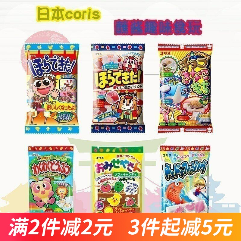 日本食玩coris蘸酱手工diy制作糖果儿童女孩可食时完益趣园厨房