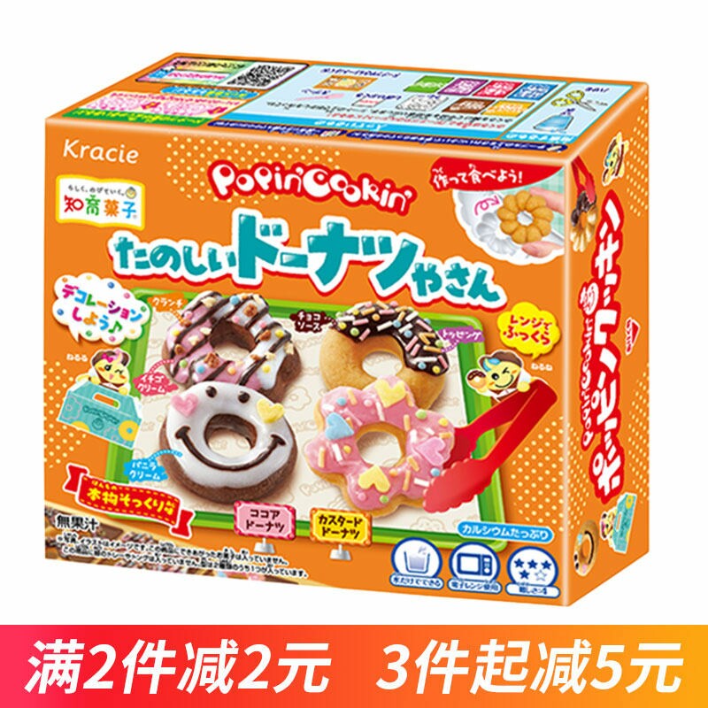 日本食玩 嘉娜宝kracie欢乐厨房甜甜圈DIY手工自制糖果女孩益智
