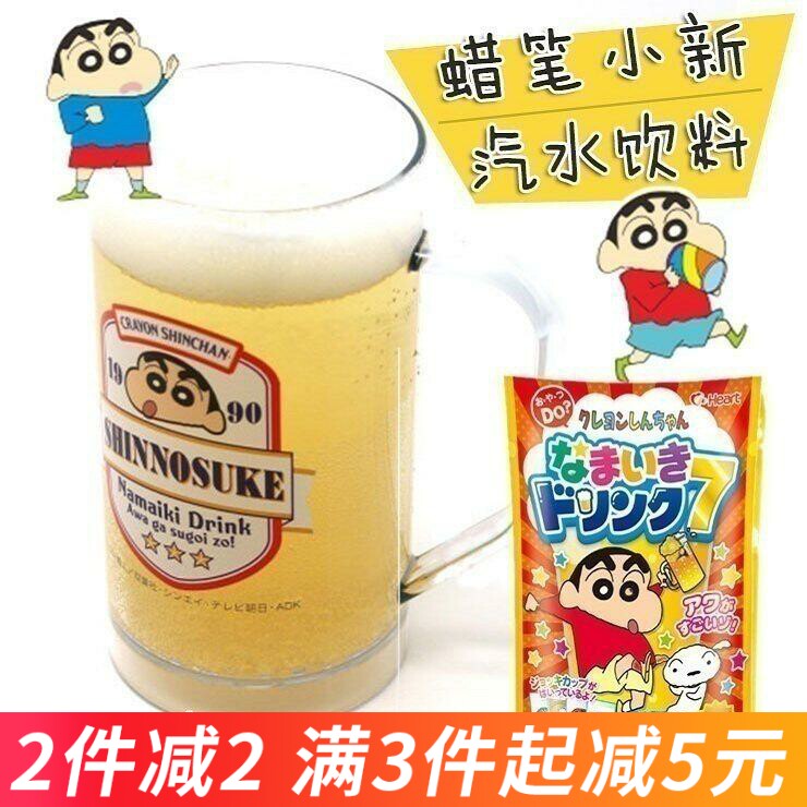 日本食玩 HEART蜡笔小新DIY自制啤酒杯清凉饮料可食益智玩具抖音