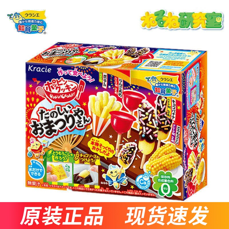 日本食玩 嘉娜宝kracie快乐的烟花节派对小吃diy手工糖果知育菓子